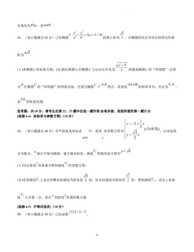 理科试卷_2024年4月_01按日期_26号_2024届四川省成都市石室中学高三下期三诊模拟考试_四川省成都市石室中学2024届高三下学期三诊模拟考试理科数学试卷