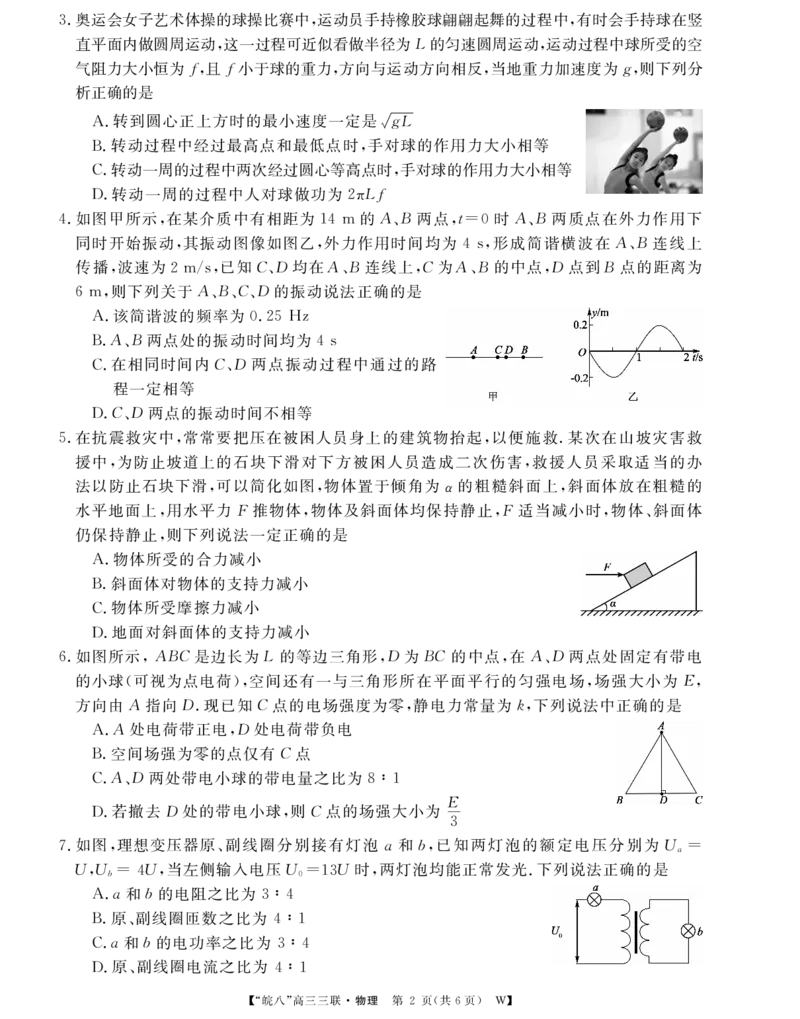 安徽省&ldquo;皖南八校&rdquo;2025届高三第三次大联考物理_2024-2026高三（6-6月题库）_2025年04月试卷_0420安徽省2025届皖南八校高三第三次大联考