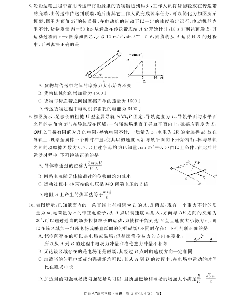 安徽省&ldquo;皖南八校&rdquo;2025届高三第三次大联考物理_2024-2026高三（6-6月题库）_2025年04月试卷_0420安徽省2025届皖南八校高三第三次大联考