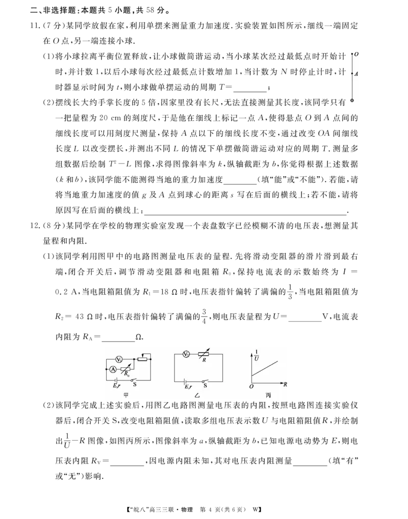 安徽省&ldquo;皖南八校&rdquo;2025届高三第三次大联考物理_2024-2026高三（6-6月题库）_2025年04月试卷_0420安徽省2025届皖南八校高三第三次大联考