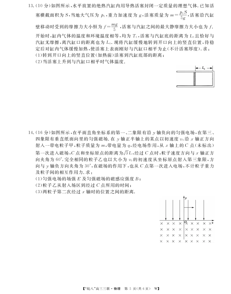 安徽省&ldquo;皖南八校&rdquo;2025届高三第三次大联考物理_2024-2026高三（6-6月题库）_2025年04月试卷_0420安徽省2025届皖南八校高三第三次大联考
