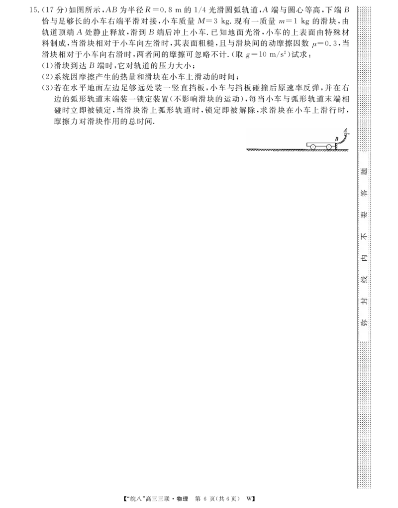 安徽省&ldquo;皖南八校&rdquo;2025届高三第三次大联考物理_2024-2026高三（6-6月题库）_2025年04月试卷_0420安徽省2025届皖南八校高三第三次大联考