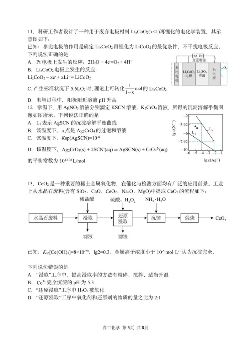哈三中2025&mdash;2026学年度上学期高二学年12月月考化学试题_251215黑龙江省哈尔滨市第三中学校2025-2026学年高二上学期12月月考（全）