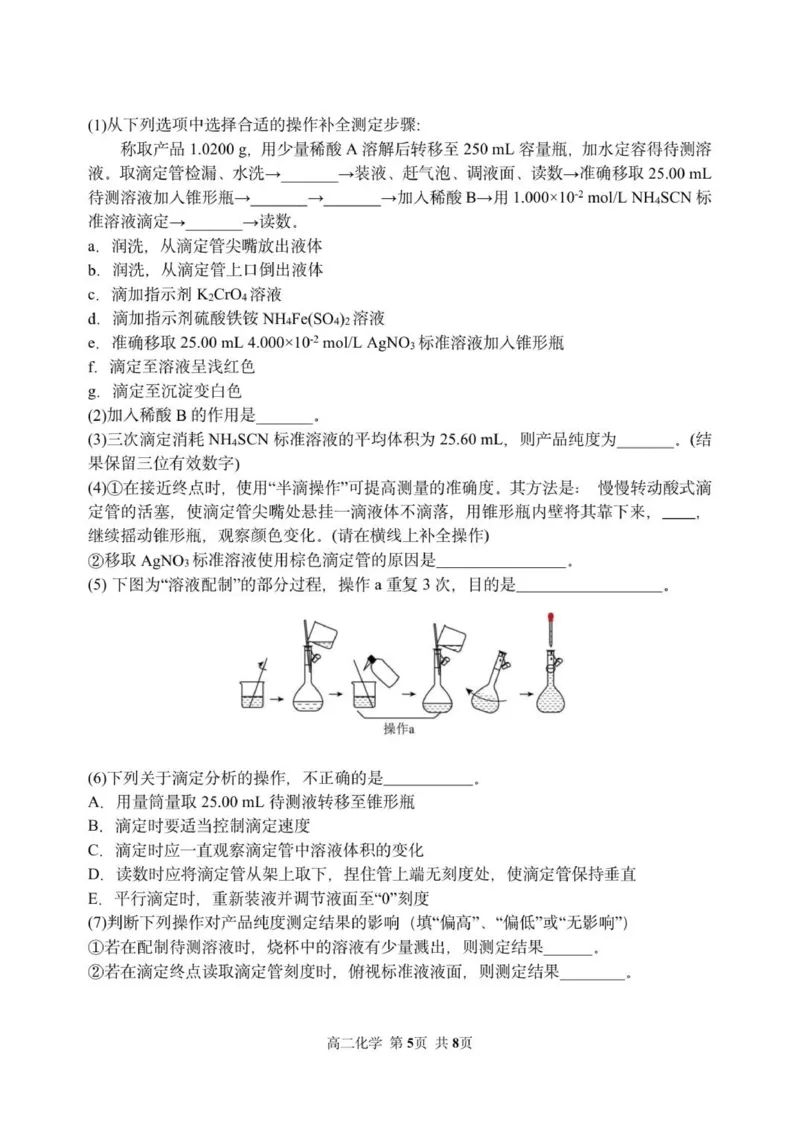 哈三中2025&mdash;2026学年度上学期高二学年12月月考化学试题_251215黑龙江省哈尔滨市第三中学校2025-2026学年高二上学期12月月考（全）