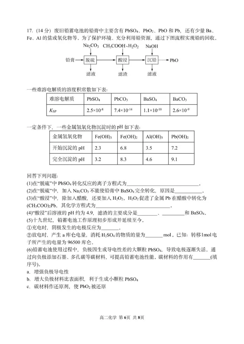 哈三中2025&mdash;2026学年度上学期高二学年12月月考化学试题_251215黑龙江省哈尔滨市第三中学校2025-2026学年高二上学期12月月考（全）