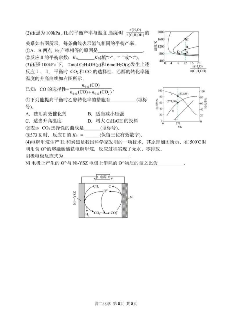 哈三中2025&mdash;2026学年度上学期高二学年12月月考化学试题_251215黑龙江省哈尔滨市第三中学校2025-2026学年高二上学期12月月考（全）