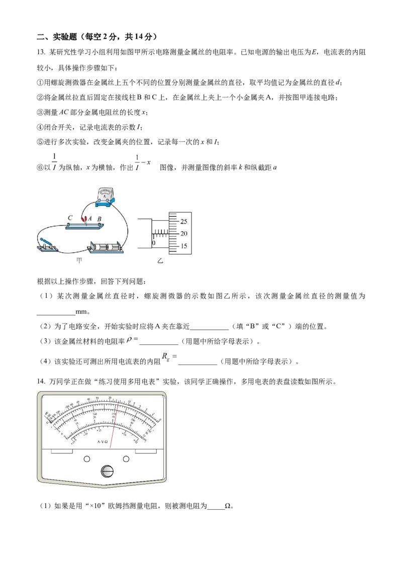 湖南省衡阳市衡阳县部分学校2024-2025学年高二上学期第一次月考物理试题（A卷）Word版无答案_2024-2025高二（7-7月题库）_2024年10月试卷