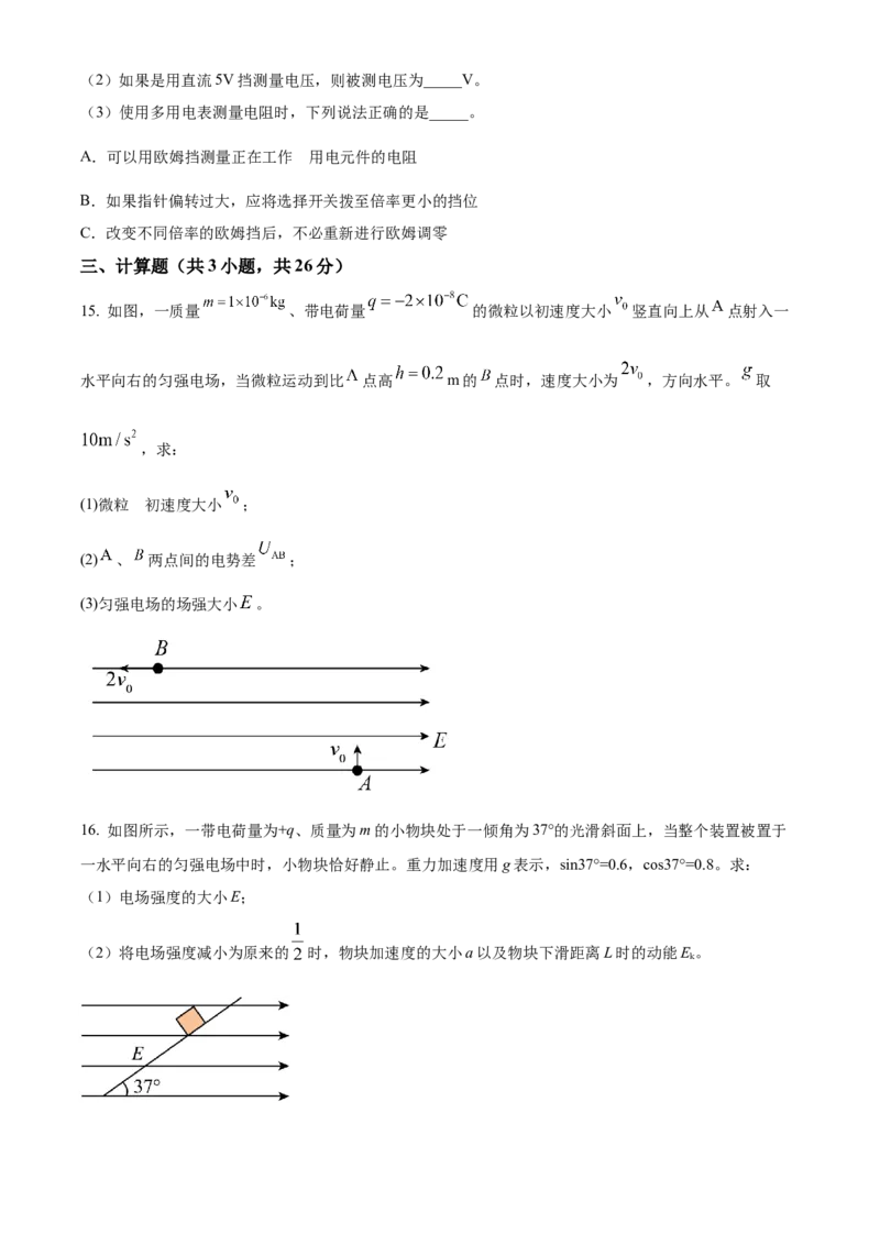 湖南省衡阳市衡阳县部分学校2024-2025学年高二上学期第一次月考物理试题（A卷）Word版无答案_2024-2025高二（7-7月题库）_2024年10月试卷