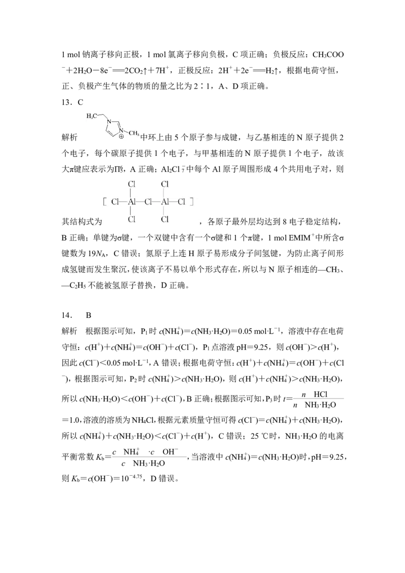 化学试卷答案_2024-2025高三（6-6月题库）_2024年12月试卷_1208湖南省长沙市周南中学2024-2025学年高三上学期第四阶段模拟考试
