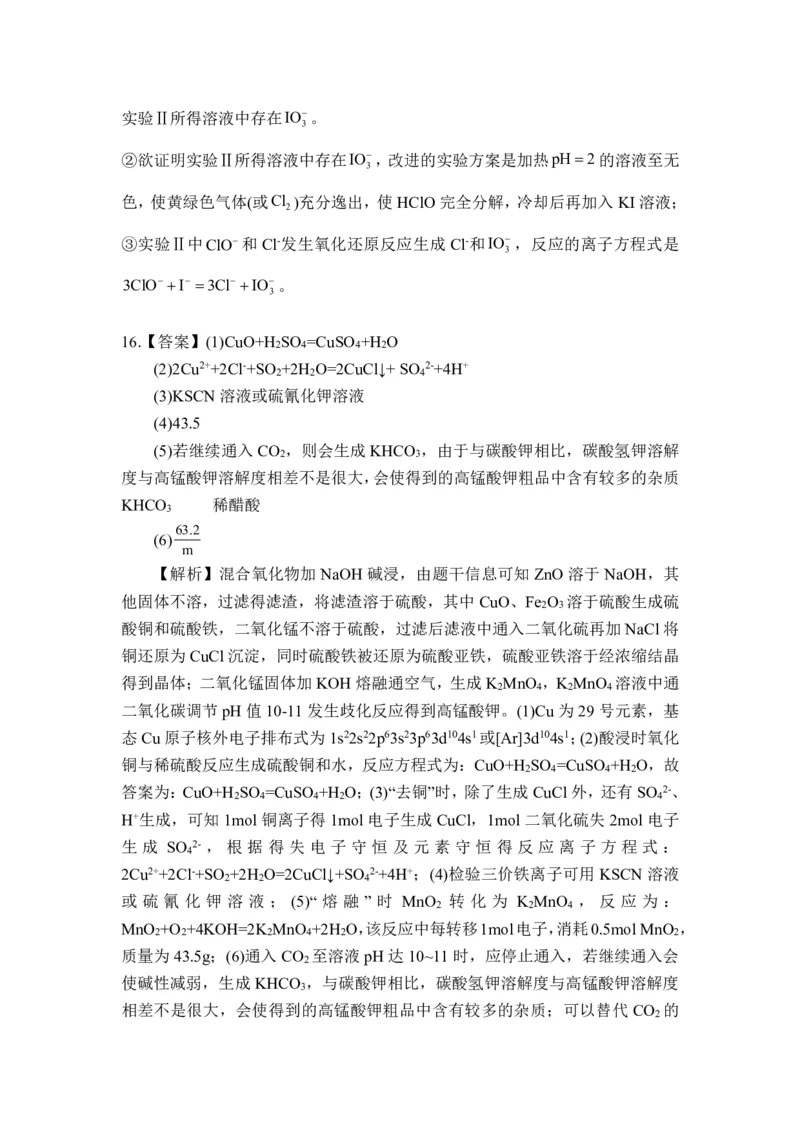 化学试卷答案_2024-2025高三（6-6月题库）_2024年12月试卷_1208湖南省长沙市周南中学2024-2025学年高三上学期第四阶段模拟考试