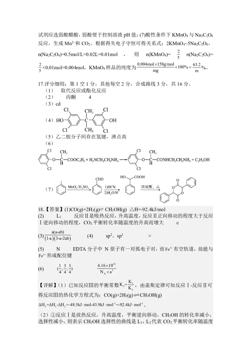 化学试卷答案_2024-2025高三（6-6月题库）_2024年12月试卷_1208湖南省长沙市周南中学2024-2025学年高三上学期第四阶段模拟考试