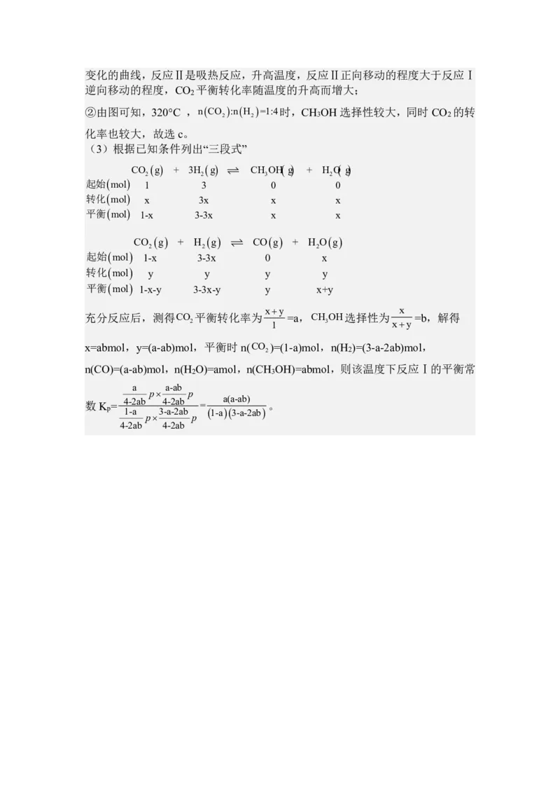 化学试卷答案_2024-2025高三（6-6月题库）_2024年12月试卷_1208湖南省长沙市周南中学2024-2025学年高三上学期第四阶段模拟考试