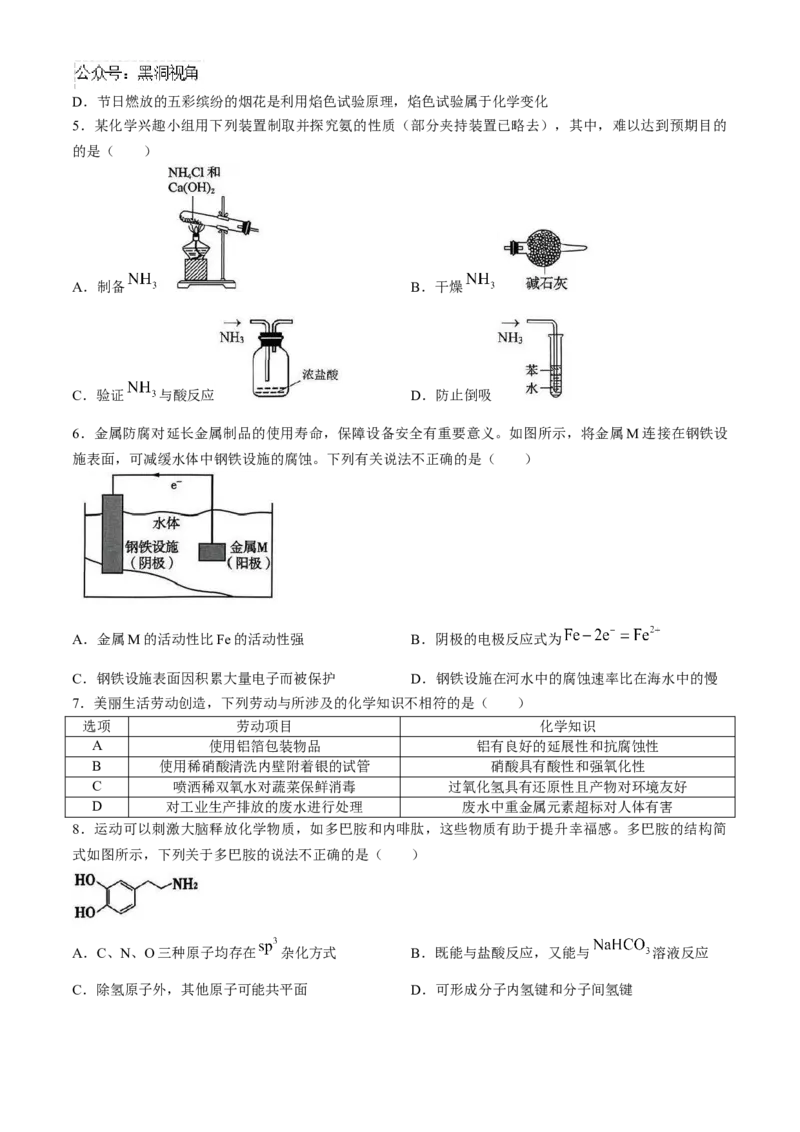 广东省深圳市宝安区2024-2025学年高三上学期调研考试化学试题(无答案)_2024-2025高三（6-6月题库）_2024年10月试卷_1023广东省深圳市宝安区2024-2025学年高三上学期10月第一次调研测试