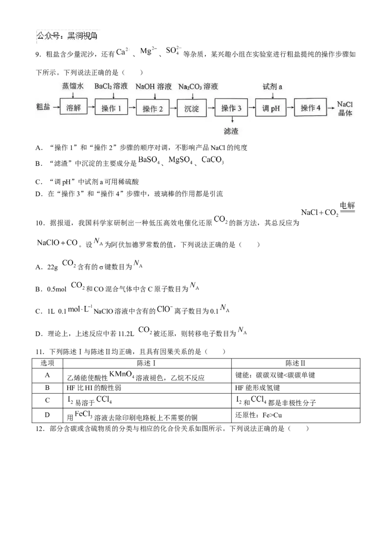 广东省深圳市宝安区2024-2025学年高三上学期调研考试化学试题(无答案)_2024-2025高三（6-6月题库）_2024年10月试卷_1023广东省深圳市宝安区2024-2025学年高三上学期10月第一次调研测试