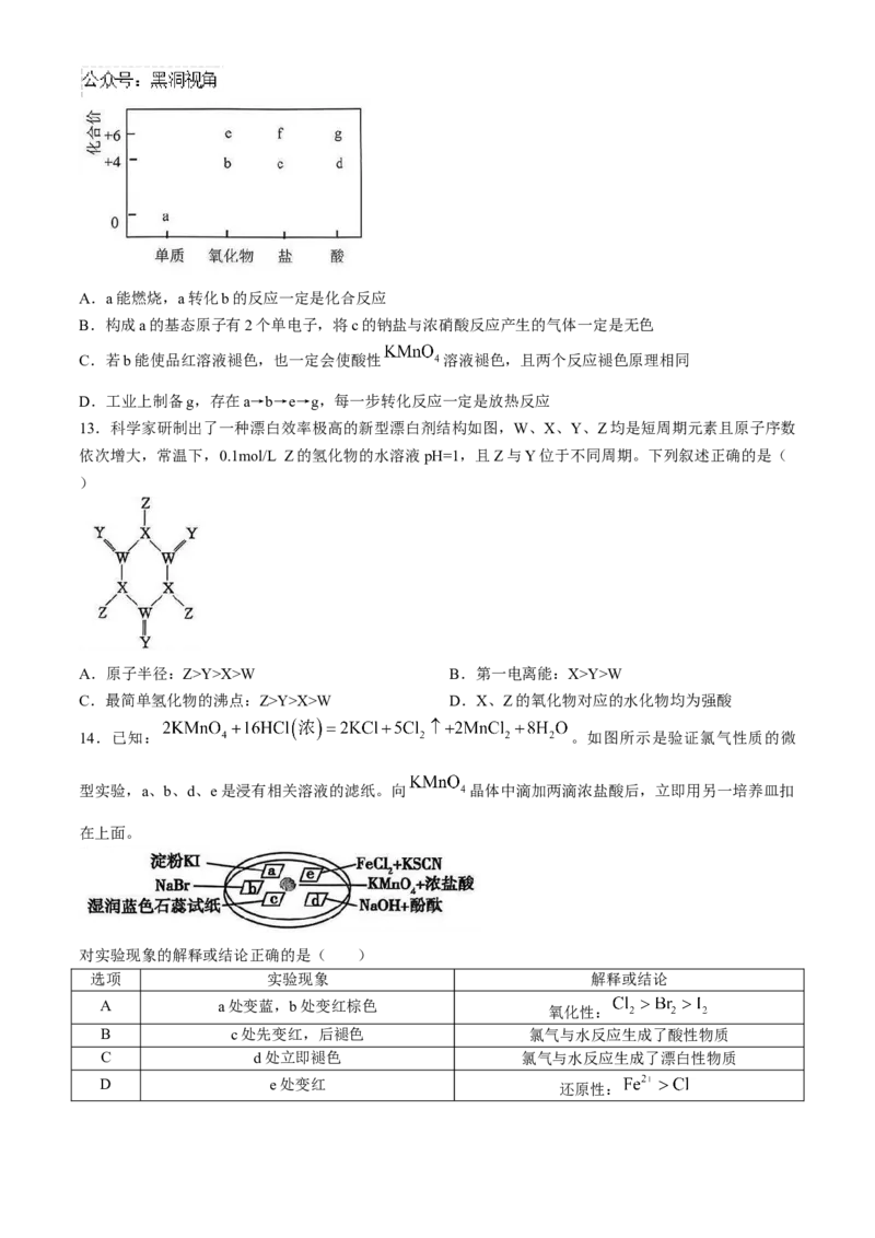 广东省深圳市宝安区2024-2025学年高三上学期调研考试化学试题(无答案)_2024-2025高三（6-6月题库）_2024年10月试卷_1023广东省深圳市宝安区2024-2025学年高三上学期10月第一次调研测试