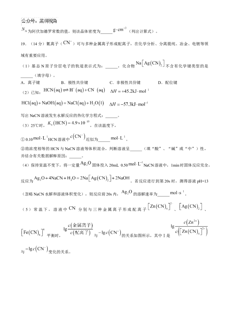 广东省深圳市宝安区2024-2025学年高三上学期调研考试化学试题(无答案)_2024-2025高三（6-6月题库）_2024年10月试卷_1023广东省深圳市宝安区2024-2025学年高三上学期10月第一次调研测试