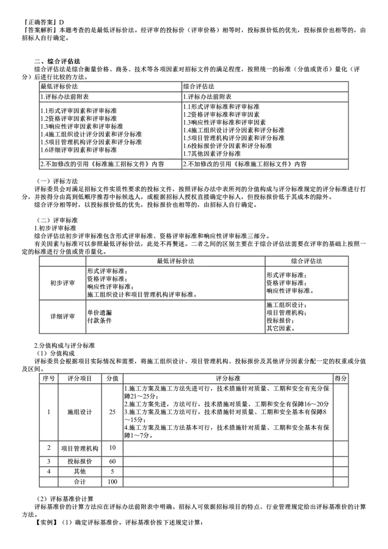 WM_03-第04讲　施工评标办法_监理工程师_2025监理工程师_2025年监理工程师-各大机构_2025年监理-合同_机构2-JG_01.精讲班-尹.嘉_讲义