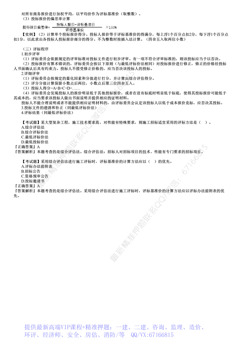 WM_03-第04讲　施工评标办法_监理工程师_2025监理工程师_2025年监理工程师-各大机构_2025年监理-合同_机构2-JG_01.精讲班-尹.嘉_讲义