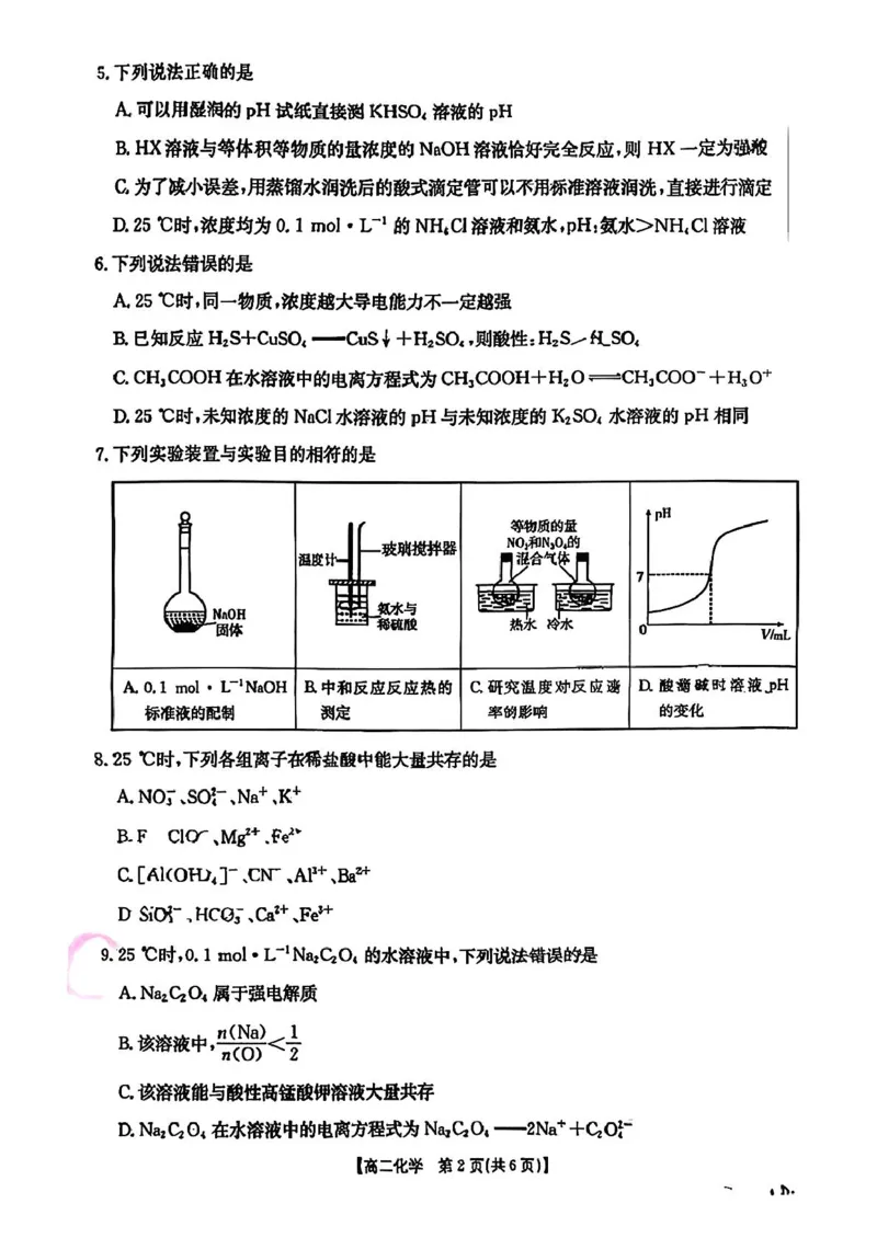 河北省保定市十校2025-2026学年高二上学期期中考试化学PDF版含答案_2024-2025高二（7-7月题库）_2026年1月高二_260101河北省保定市十校2025-2026学年高二上学期期中考试（全）
