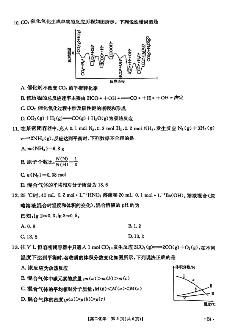 河北省保定市十校2025-2026学年高二上学期期中考试化学PDF版含答案_2024-2025高二（7-7月题库）_2026年1月高二_260101河北省保定市十校2025-2026学年高二上学期期中考试（全）