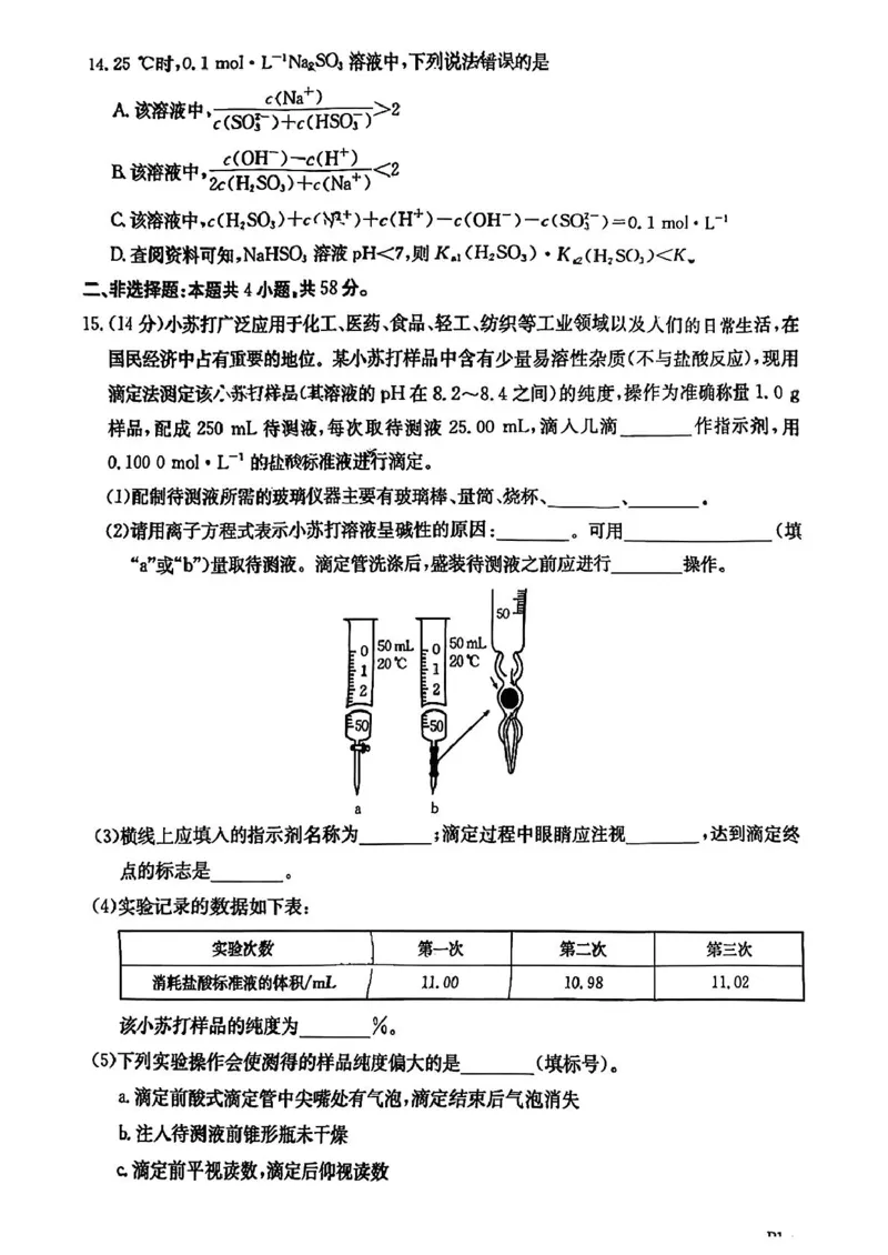 河北省保定市十校2025-2026学年高二上学期期中考试化学PDF版含答案_2024-2025高二（7-7月题库）_2026年1月高二_260101河北省保定市十校2025-2026学年高二上学期期中考试（全）