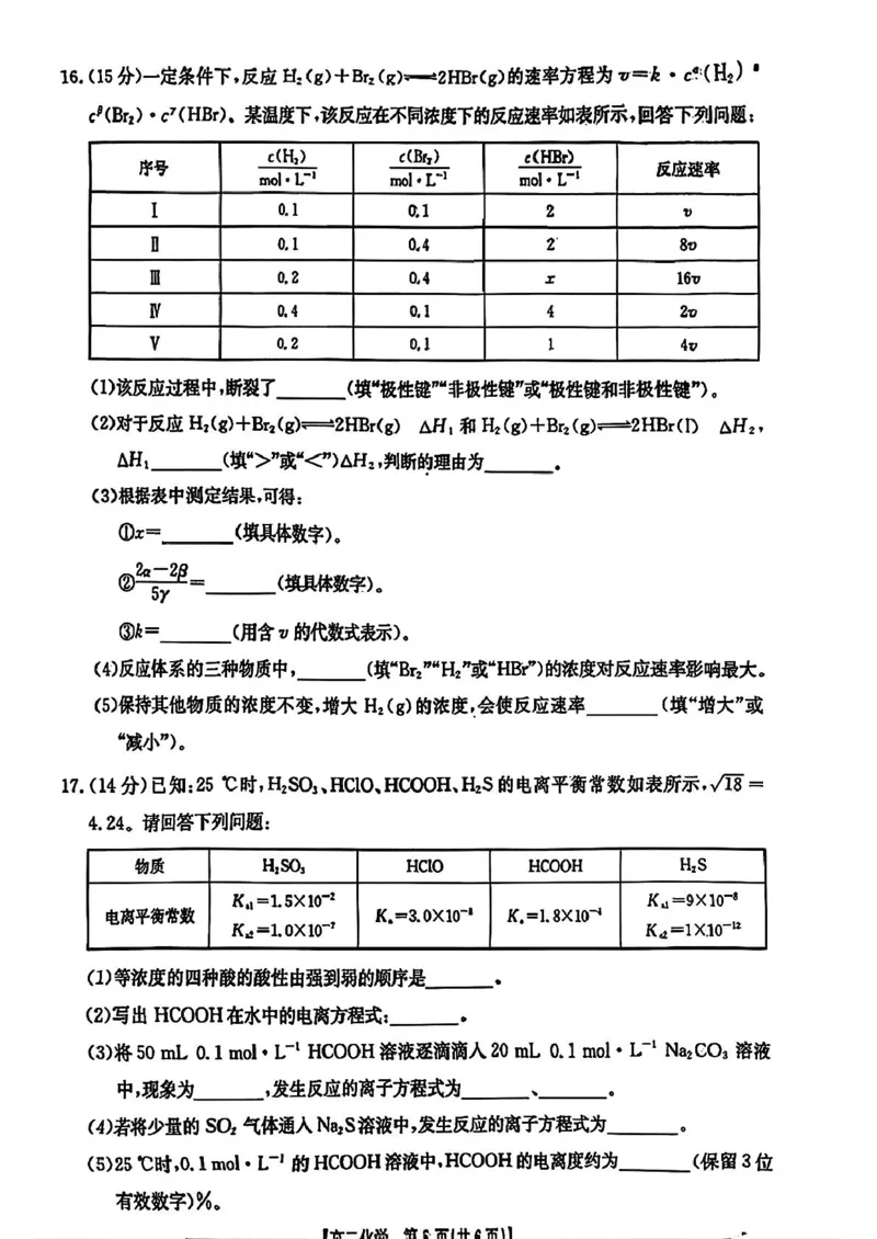 河北省保定市十校2025-2026学年高二上学期期中考试化学PDF版含答案_2024-2025高二（7-7月题库）_2026年1月高二_260101河北省保定市十校2025-2026学年高二上学期期中考试（全）