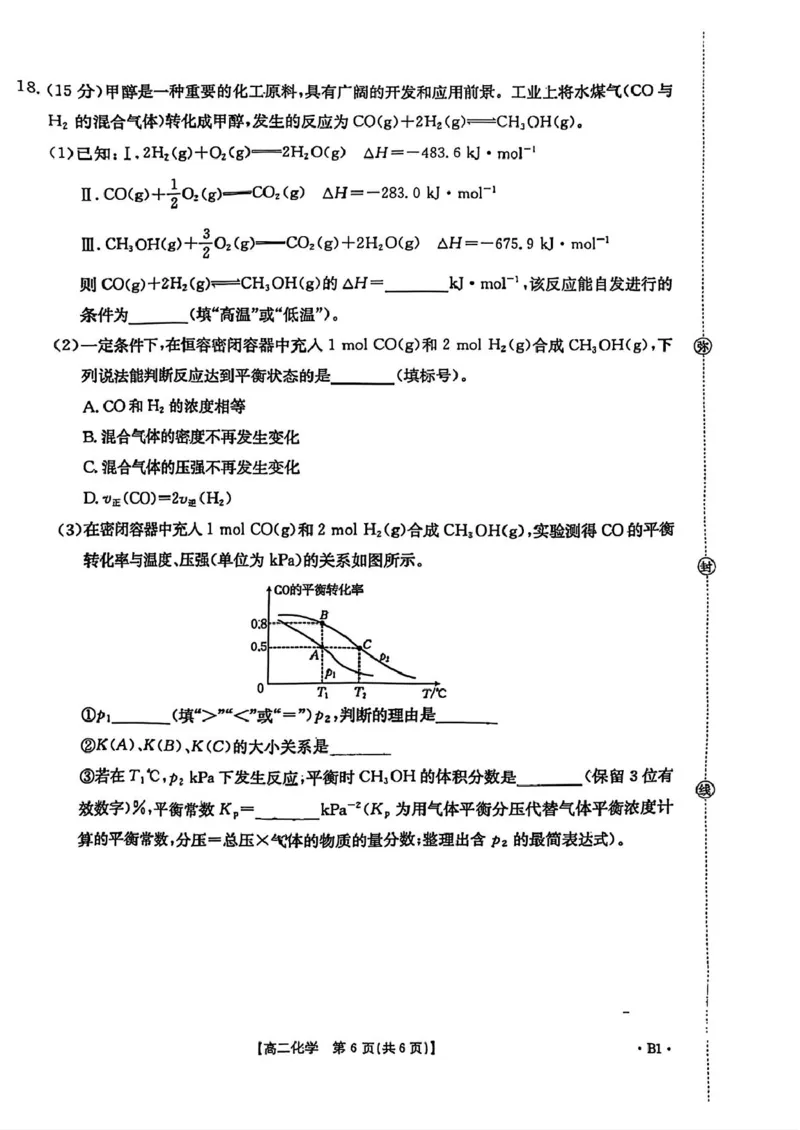 河北省保定市十校2025-2026学年高二上学期期中考试化学PDF版含答案_2024-2025高二（7-7月题库）_2026年1月高二_260101河北省保定市十校2025-2026学年高二上学期期中考试（全）