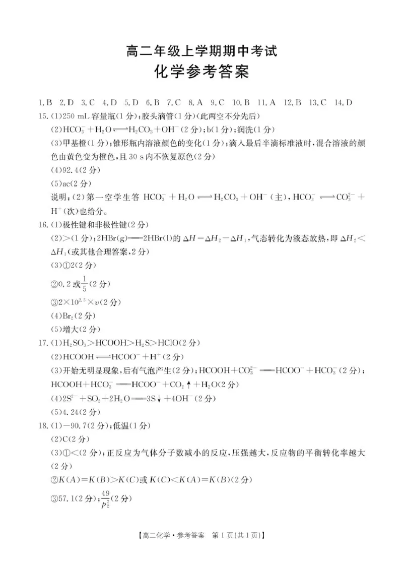 河北省保定市十校2025-2026学年高二上学期期中考试化学PDF版含答案_2024-2025高二（7-7月题库）_2026年1月高二_260101河北省保定市十校2025-2026学年高二上学期期中考试（全）