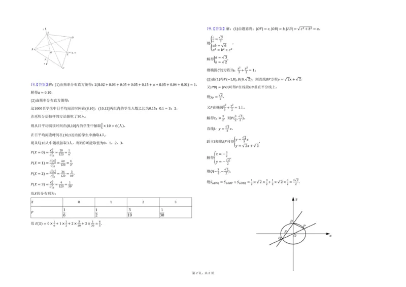 数学-大理州民族中学2024-2025学年上学期8月开学考试_2024-2025高三（6-6月题库）_2024年09月试卷_0901云南省大理州民族中学2024-2025学年上学期8月开学考试
