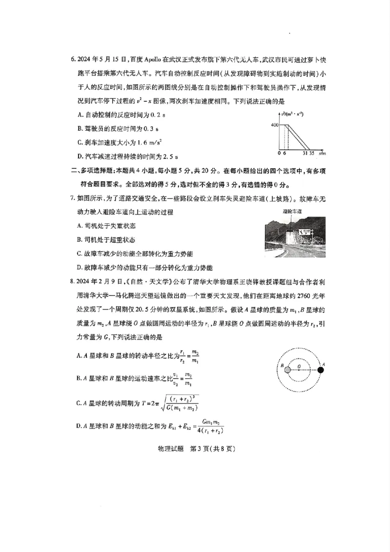 天一大联考2024-2025学年（上）湖南高三一联物理试卷_2024-2025高三（6-6月题库）_2024年09月试卷_0930湖南省天一大联考2025届高三9月联考_湖南天一大联考2025届高三9月联考物理