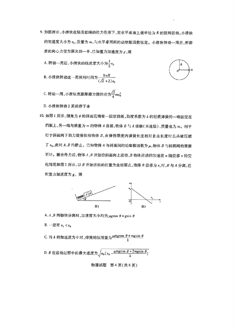 天一大联考2024-2025学年（上）湖南高三一联物理试卷_2024-2025高三（6-6月题库）_2024年09月试卷_0930湖南省天一大联考2025届高三9月联考_湖南天一大联考2025届高三9月联考物理