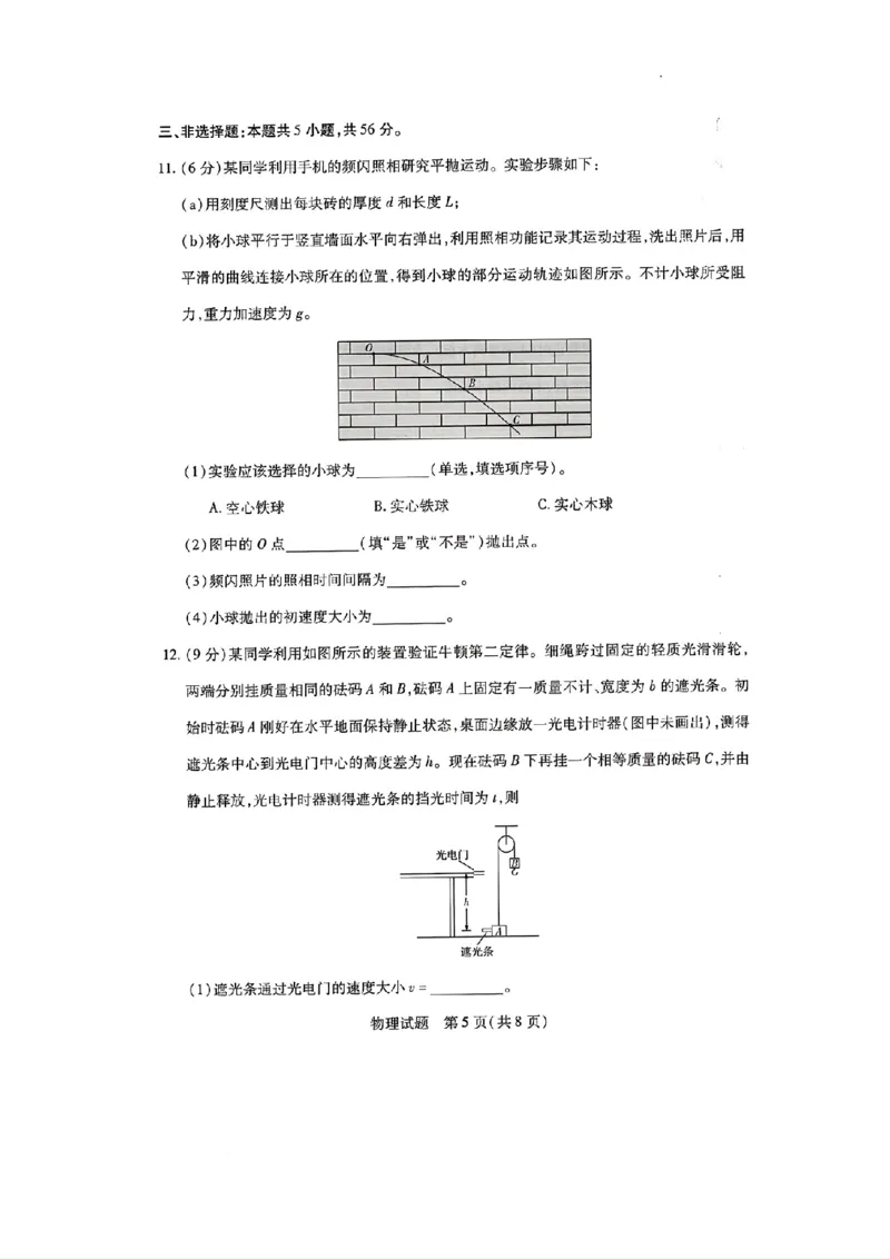 天一大联考2024-2025学年（上）湖南高三一联物理试卷_2024-2025高三（6-6月题库）_2024年09月试卷_0930湖南省天一大联考2025届高三9月联考_湖南天一大联考2025届高三9月联考物理