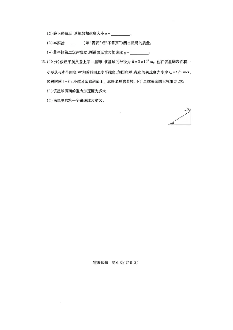天一大联考2024-2025学年（上）湖南高三一联物理试卷_2024-2025高三（6-6月题库）_2024年09月试卷_0930湖南省天一大联考2025届高三9月联考_湖南天一大联考2025届高三9月联考物理