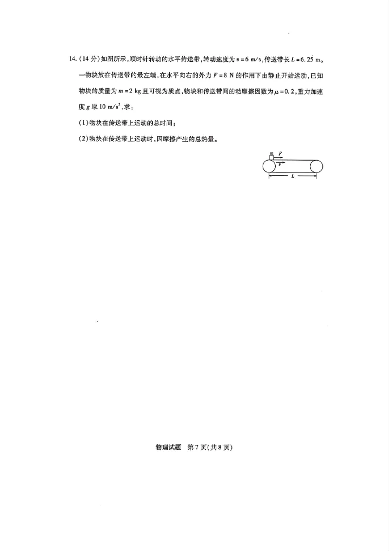 天一大联考2024-2025学年（上）湖南高三一联物理试卷_2024-2025高三（6-6月题库）_2024年09月试卷_0930湖南省天一大联考2025届高三9月联考_湖南天一大联考2025届高三9月联考物理