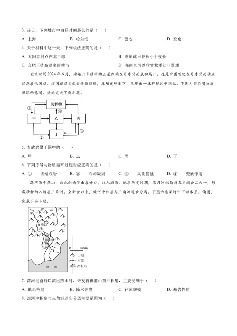 吉林黑龙江两省十校联合体2025-2026学年高二上学期期中考试地理试卷Word版无答案_251207黑龙江省、吉林省十校联考2025-2026学年高二上学期期中考试（全）