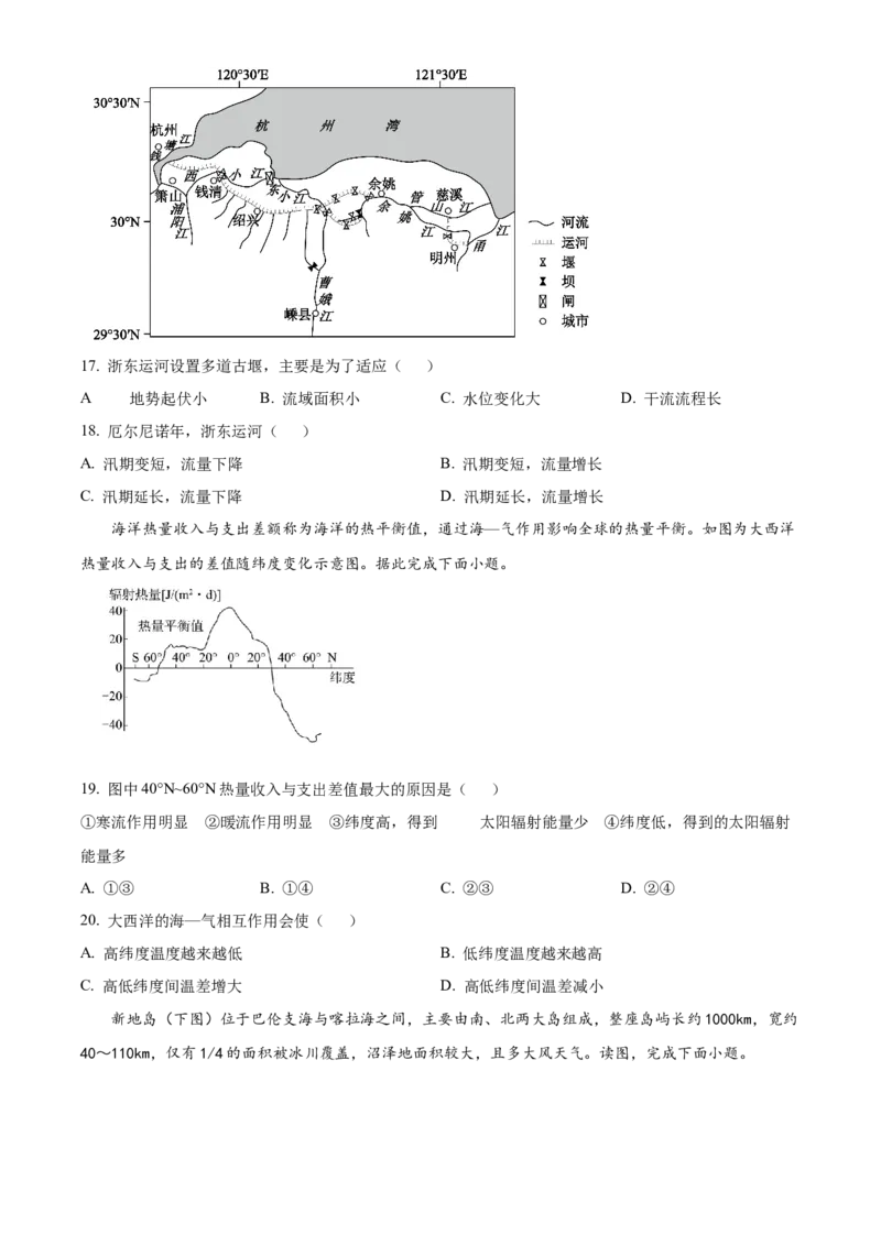 吉林黑龙江两省十校联合体2025-2026学年高二上学期期中考试地理试卷Word版无答案_251207黑龙江省、吉林省十校联考2025-2026学年高二上学期期中考试（全）