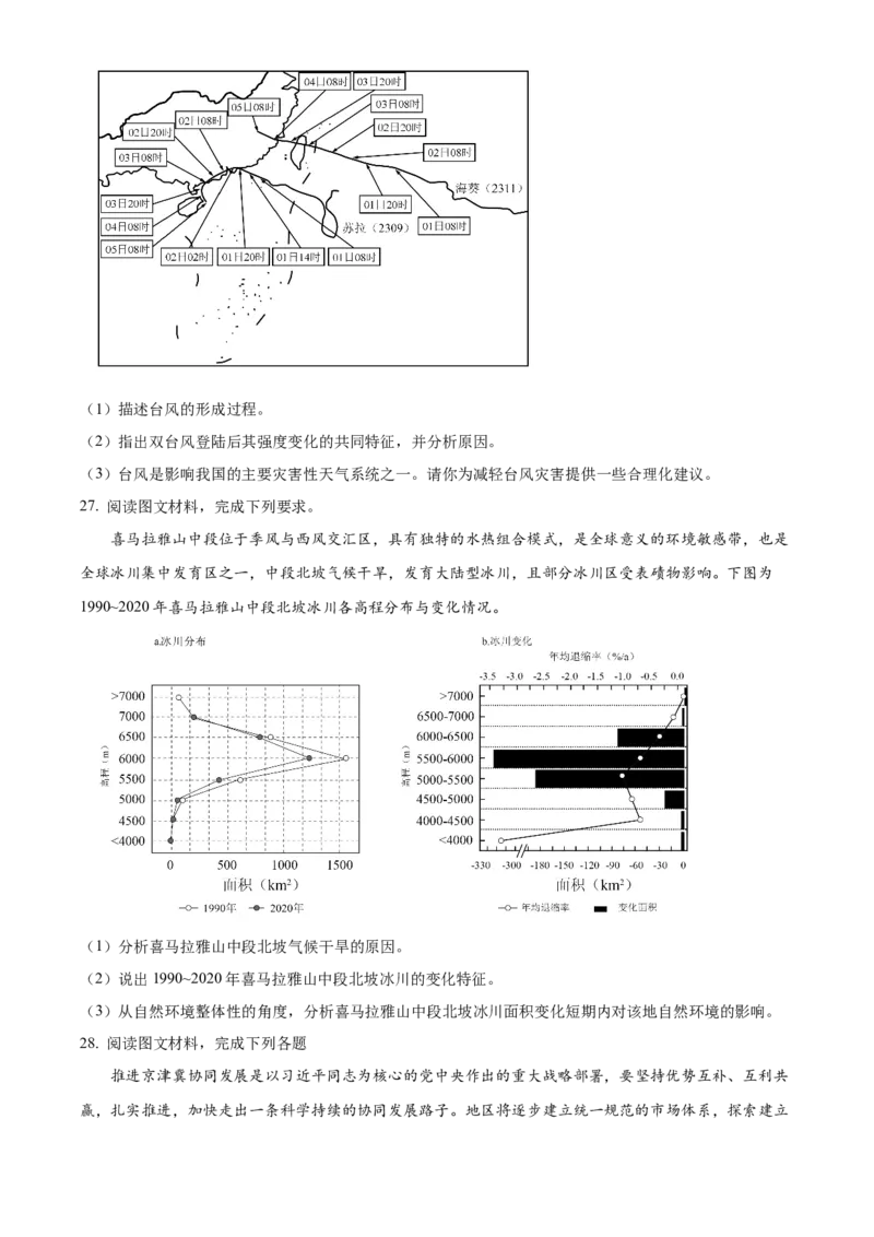 吉林黑龙江两省十校联合体2025-2026学年高二上学期期中考试地理试卷Word版无答案_251207黑龙江省、吉林省十校联考2025-2026学年高二上学期期中考试（全）