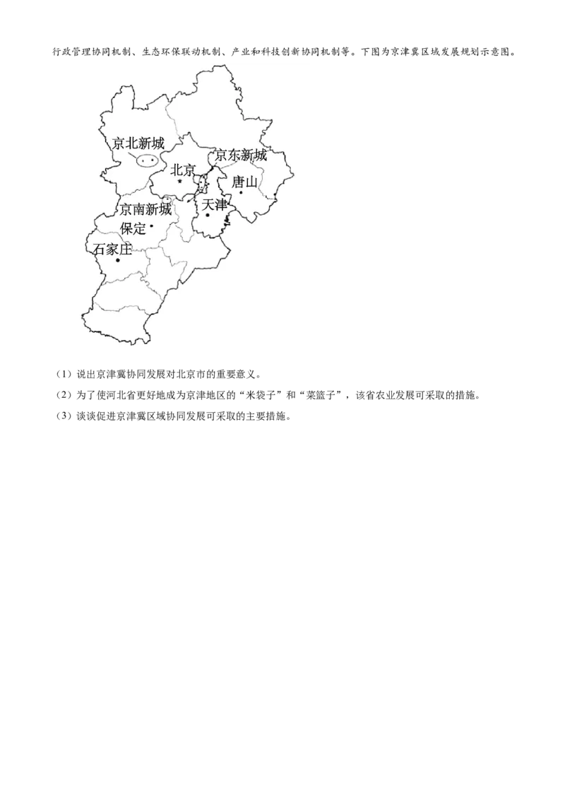 吉林黑龙江两省十校联合体2025-2026学年高二上学期期中考试地理试卷Word版无答案_251207黑龙江省、吉林省十校联考2025-2026学年高二上学期期中考试（全）