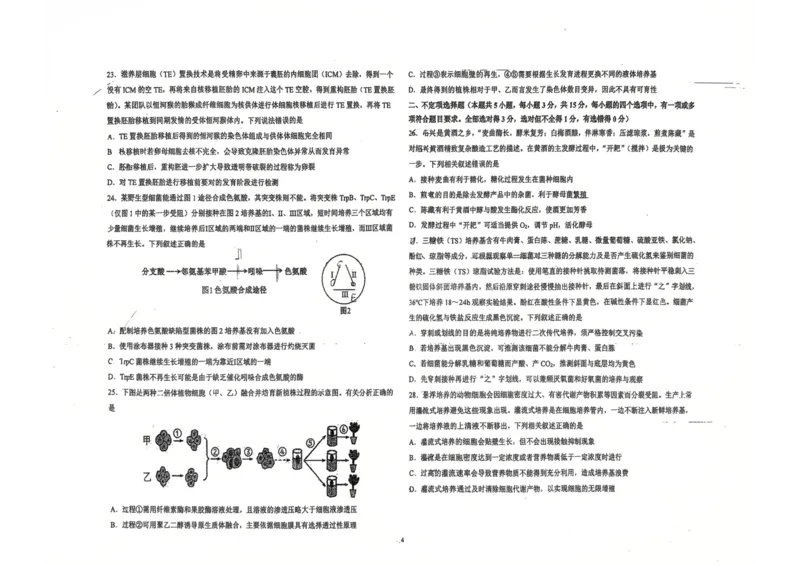 吉林省长春市东北师范大学附属中学2024-2025学年高二下学期3月月考生物试题_2024-2025高二（7-7月题库）_2025年04月试卷(1)