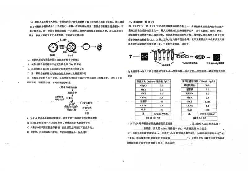 吉林省长春市东北师范大学附属中学2024-2025学年高二下学期3月月考生物试题_2024-2025高二（7-7月题库）_2025年04月试卷(1)