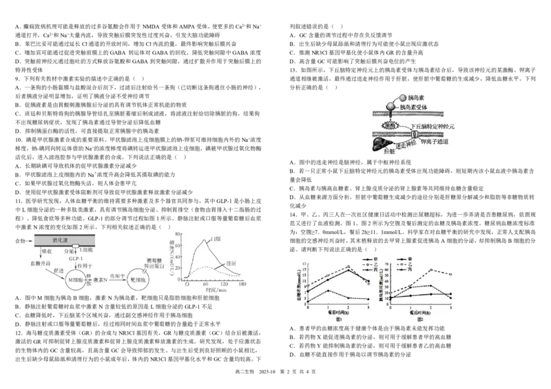 四川省成都市树德中学2025-2026学年高二上学期10月月考试题生物PDF版含答案（可编辑）_2025年10月高二试卷_251017四川省成都市树德中学2025-2026学年高二上学期10月月考试题（全）