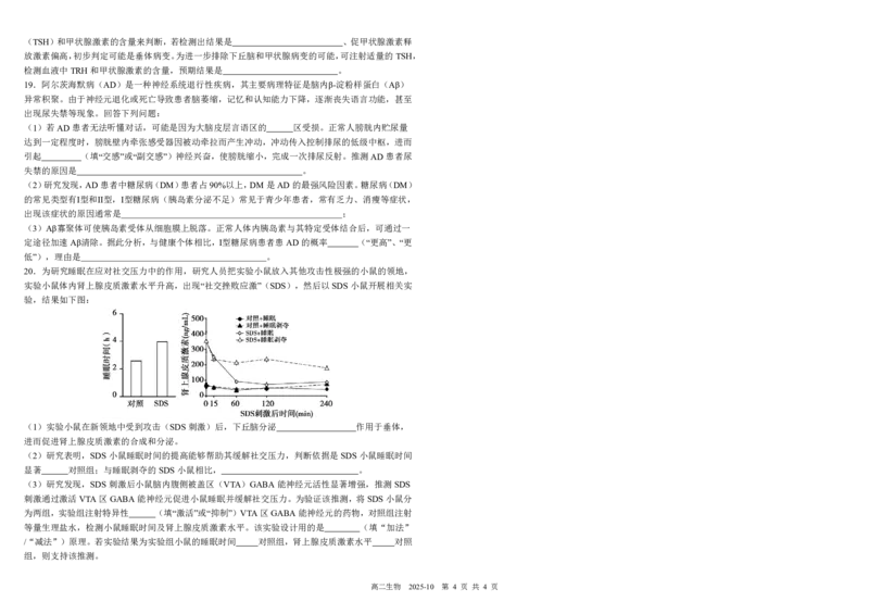 四川省成都市树德中学2025-2026学年高二上学期10月月考试题生物PDF版含答案（可编辑）_2025年10月高二试卷_251017四川省成都市树德中学2025-2026学年高二上学期10月月考试题（全）