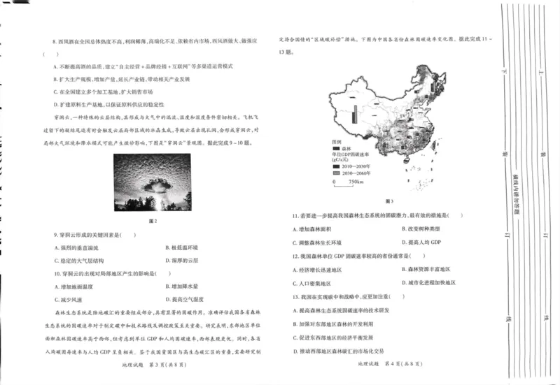地理试卷_2024-2025高三（6-6月题库）_2024年11月试卷_1113陕西省2025届高考适应性检测（一）_2025届陕西省高考适应性检测（一）地理试题_2025年陕西省高考适应性检测一地理