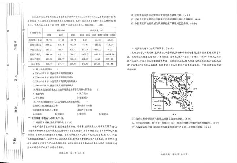 地理试卷_2024-2025高三（6-6月题库）_2024年11月试卷_1113陕西省2025届高考适应性检测（一）_2025届陕西省高考适应性检测（一）地理试题_2025年陕西省高考适应性检测一地理