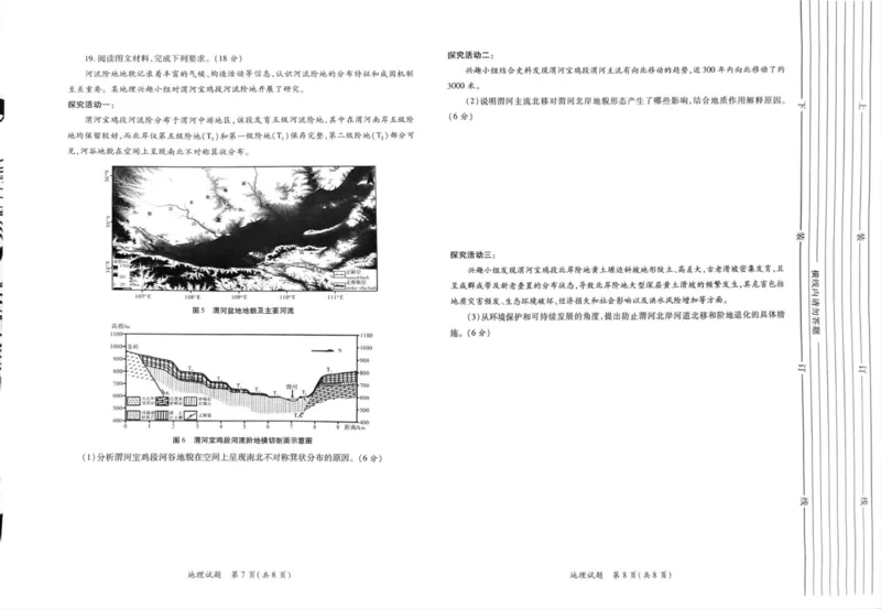 地理试卷_2024-2025高三（6-6月题库）_2024年11月试卷_1113陕西省2025届高考适应性检测（一）_2025届陕西省高考适应性检测（一）地理试题_2025年陕西省高考适应性检测一地理