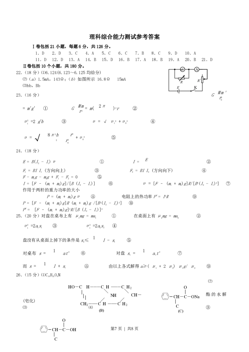 2004年山西高考理科综合真题及答案_生物高考真题试卷_旧1990-2007&middot;高考生物真题_1990-2007&middot;高考生物真题&middot;PDF_山西