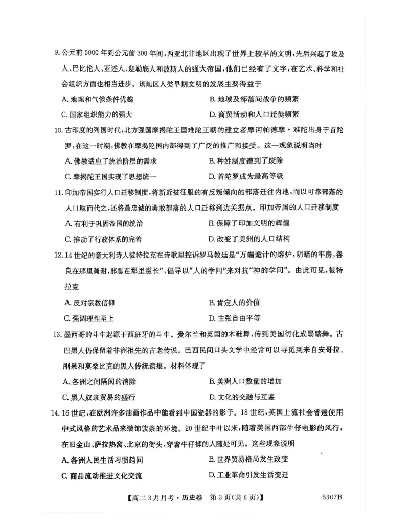 安徽省蚌埠市固镇县固镇县毛钽厂实验中学2024-2025学年高二下学期3月月考历史试卷_2024-2025高二（7-7月题库）_2025年03月试卷