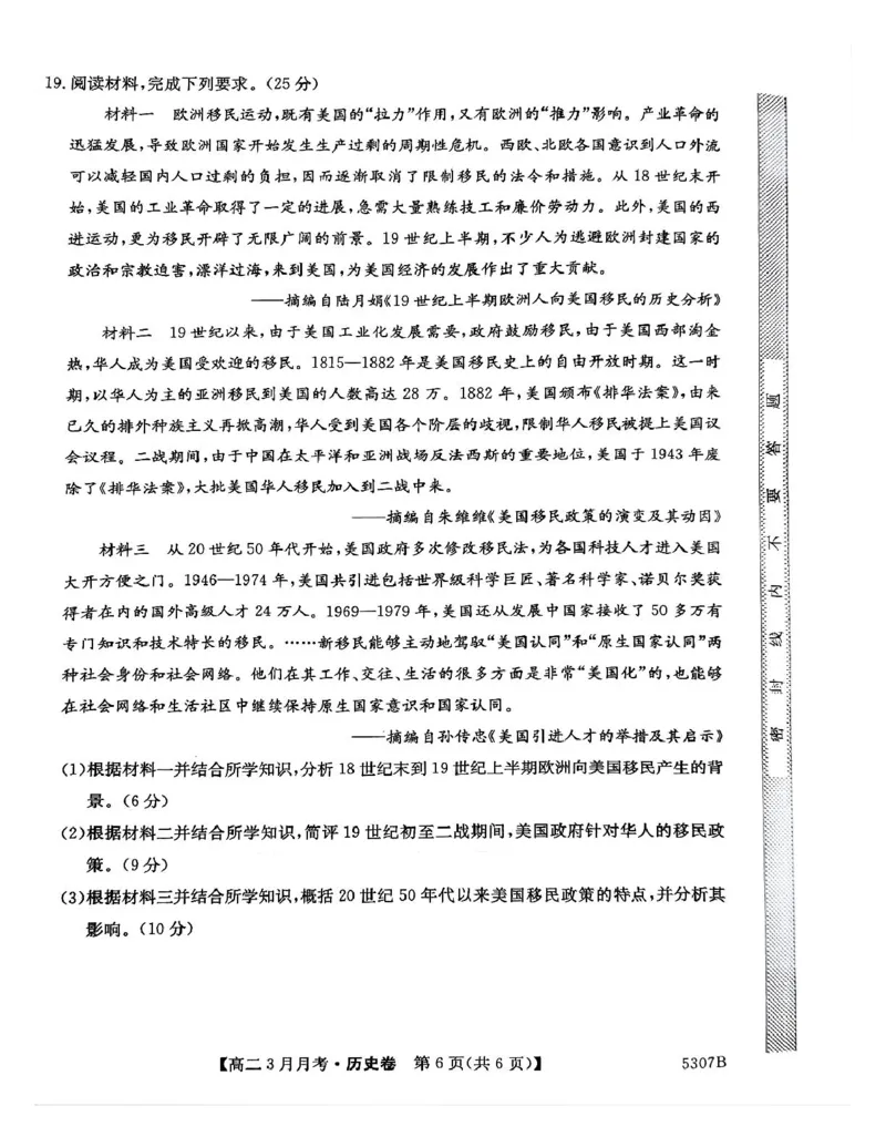 安徽省蚌埠市固镇县固镇县毛钽厂实验中学2024-2025学年高二下学期3月月考历史试卷_2024-2025高二（7-7月题库）_2025年03月试卷