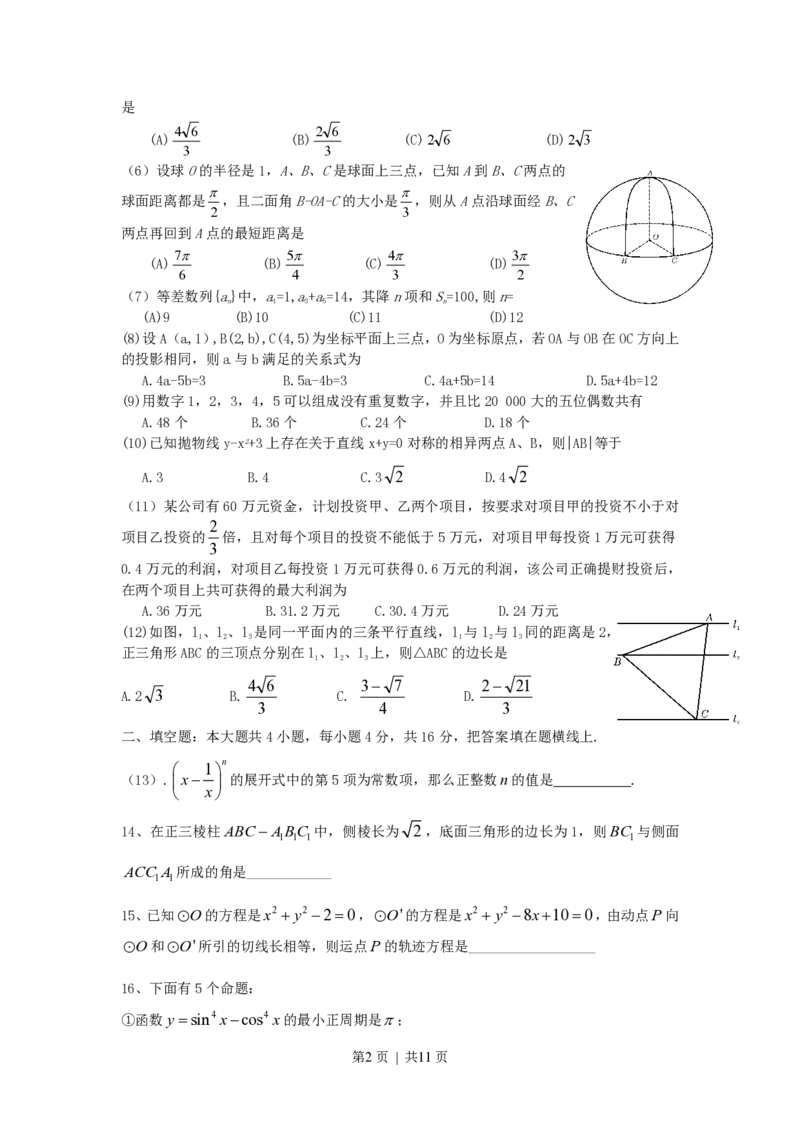 2007年四川高考文科数学真题及答案_数学高考真题试卷_旧1990-2007&middot;高考数学真题_1990-2007&middot;高考数学真题&middot;PDF_四川