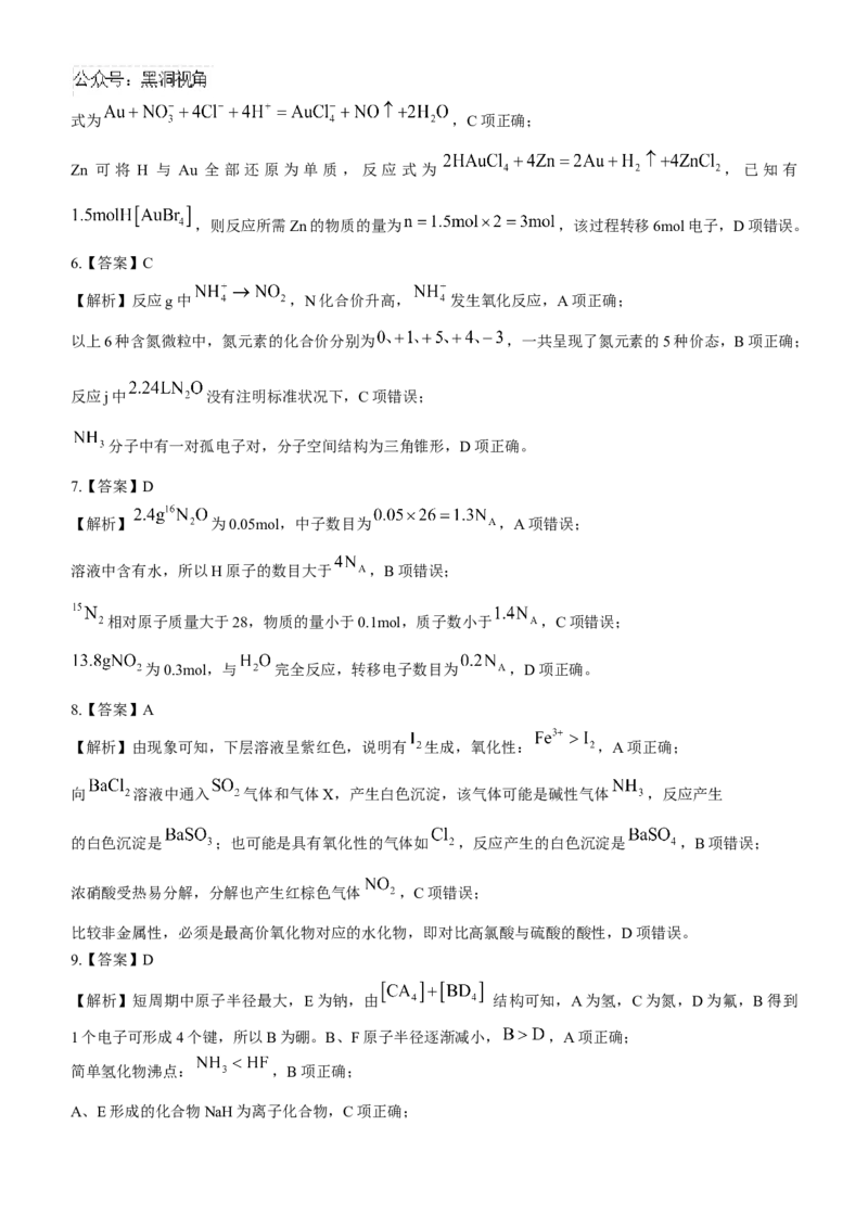 安徽省鼎尖教育联盟2025届高三上学期11月期中联考试题化学Word版含解析_2024-2025高三（6-6月题库）_2024年11月试卷_1115安徽省鼎尖教育联盟2025届高三上学期11月期中联考（全科）